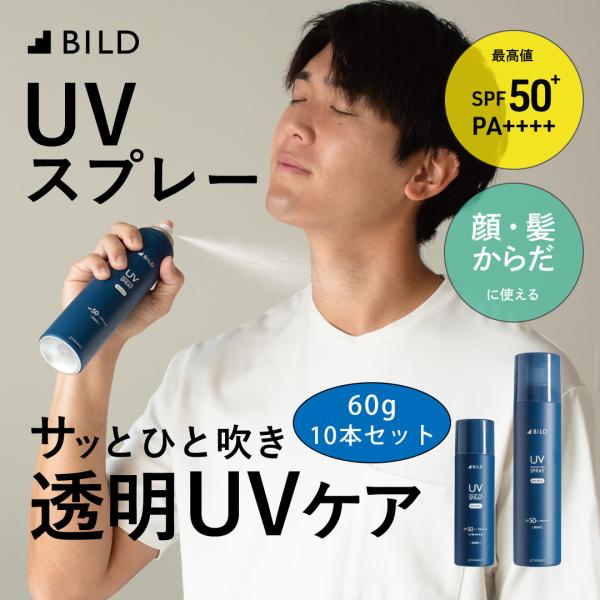 日焼け止め UVスプレー 10本セット メンズ コンパクト 持ち運び SPF50+ PA++++ ウ...