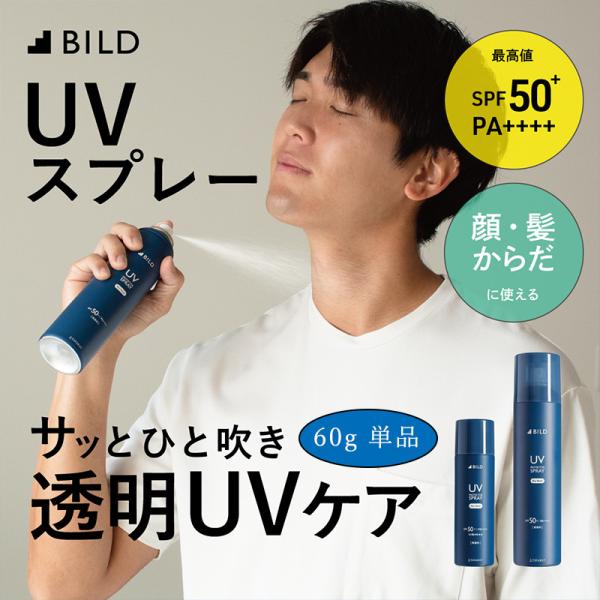 日焼け止め UVスプレー 単品 メンズ コンパクト 持ち運び SPF50+ PA++++ ビルド ス...