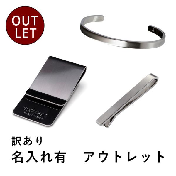 （訳あり品/名入れ失敗）ネクタイピン マネークリップ 金属 Tps-014 Tps-006［タバラッ...