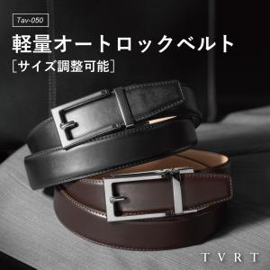 ベルト メンズ ビジネス 牛床革 オートロック 34mm幅 長さ調節可能 紳士ベルト おしゃれ プレゼント 爆買 Tav-050