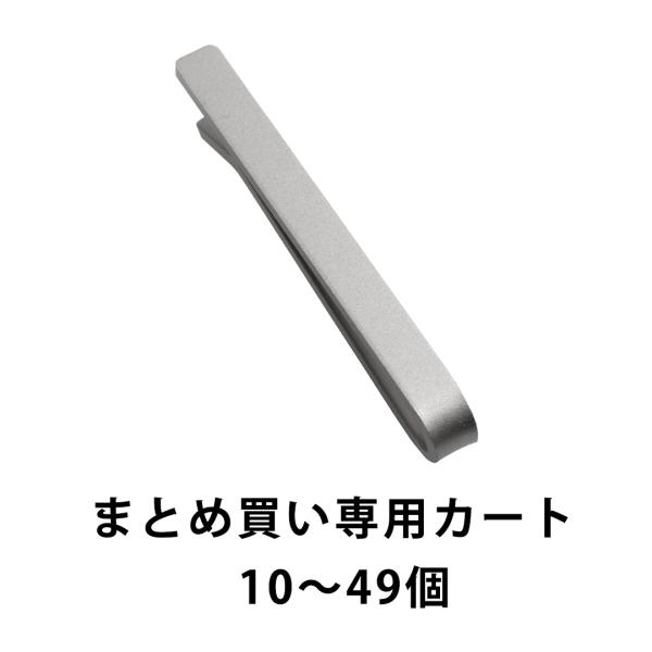 （まとめ買い 10~49個）ネクタイピン 名入れ メンズ おしゃれ 日本製 ブランド リン青銅製 新...