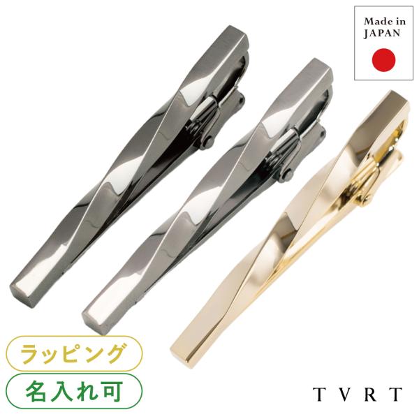 ネクタイピン ツイスト 名入れ メンズ 日本製 真鍮 ブランド おしゃれ 人気 新生活 Tps-07...