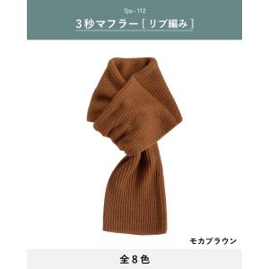 マフラー メンズ リブ編み シンプル コンパク...の詳細画像1