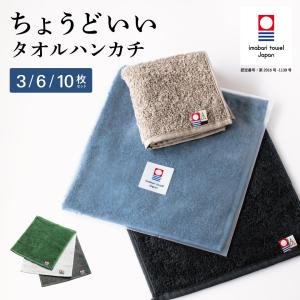 今治タオル（imabari towel） タオルハンカチ 6枚セット 個包装 メンズ