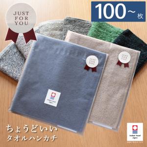 （まとめ買い 100枚以上）プチギフト タオルハンカチ 今治 シール付き ハンカチ メンズ 個包装 お配り お渡し ギフト タオル 22.5×23cm Tps-152foryou-100set