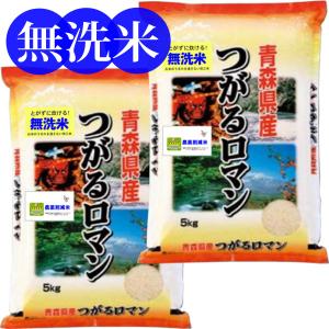 無洗米 10kg  減農薬米 つがるロマン 青森県産 ひろさき指定 米 お米 10キロ 令和5年産 ご注文後に精米 5kg×2袋 送料無料｜tawaraya-kome