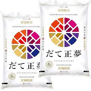 米 10kg だて正夢 宮城県産 お米 10キロ 令和5年産 玄米 白米 7分づき 5分づき 3分づき オーダー精米 ご注文後に精米 5kg×2袋 送料無料｜お米のたわら屋