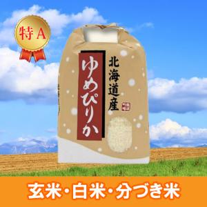 米 5kg ゆめぴりか 特A米 北海道 お米 5キロ 令和5年産 玄米 白米 7分づき 5分づき 3分づき オーダー精米 ご注文後に精米 送料無料｜お米のたわら屋