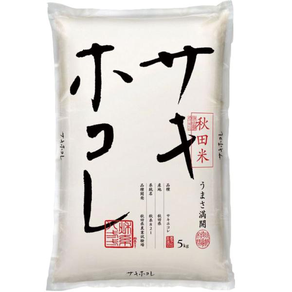 米 5kg 特別栽培米 サキホコレ 特A米 秋田県産 令和5年産 玄米 7分づき 5分づき 3分づき...