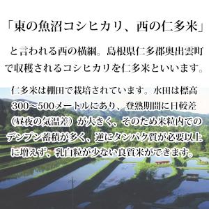 米 5kg 特別栽培米 島根県産 仁多 コシヒ...の詳細画像5