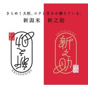 米 5kg 特別栽培米 新之助 しんのすけ 新...の詳細画像4