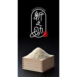 米 5kg 特別栽培米 新之助 しんのすけ 新...の詳細画像5