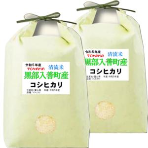 米 10kg 富山県産 コシヒカリ 入善町指定米 お米 10キロ 令和5年産 玄米 白米 7分づき ...