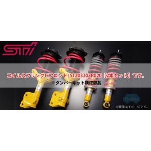 ST20330ZR020(F)&#215;2本セット【STI-スバル】STIコイルスプリング(F)2本セット販売 インプレッサ(GR/GV)【ダンパーキット用】