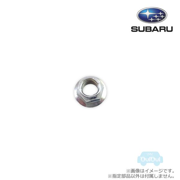 023512000【スバル純正】セルフロックナット※1個販売【SUBARU純正部品】純正パーツ 純正...