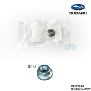 20327CA010※品薄【スバル純正】ナット※1個販売 SPACER SKIRT NUT M8(旧品番:20327CA000)【メール便OK】