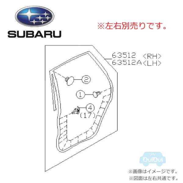 63512FG000(リヤ右)または63512FG010(リヤ左)【スバル純正】ドア側ウェザーストリ...