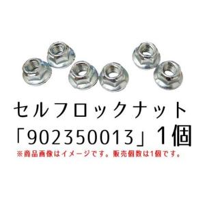 902350013【スバル純正】セルフロックナ...の詳細画像1