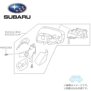 91036VA523【スバル純正】ドアミラーユニット RH※右のみ【SUBARU純正部品】純正パーツ 純正部品(旧品番：91036VA522)