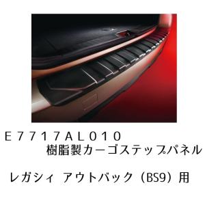 E7717AL010【STI-スバル】【代引不可】カーゴステップパネル(樹脂)レガシィアウトバック（BS9）用【スバル純正】