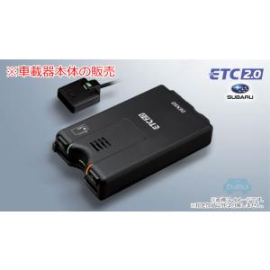 H0015VC230【スバル純正】ETC2.0車載器 ※本体のみ＜ナビ連動＞【SUBARU純正部品】...