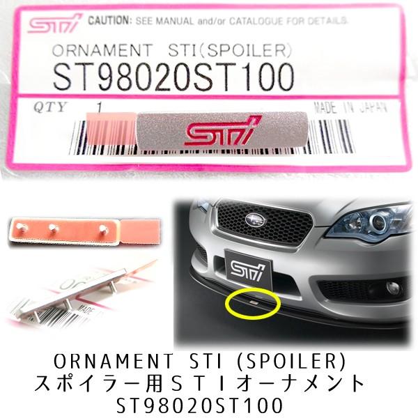 ST98020ST100【STI-スバル】スポイラー用 オーナメントORNAMENT STI (SP...