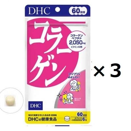 【3個セット】DHC 60日分 コラーゲン(360粒)