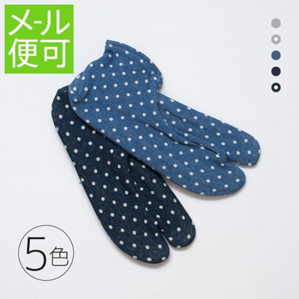 デニム 足袋 日本製 メール便対応  tabi japan DENIM 日本製