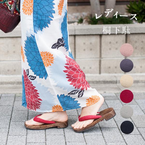 下駄 レディース 浴衣 桐下駄 下駄 女性用 げた 夏 女性 遠州染め 遠州織