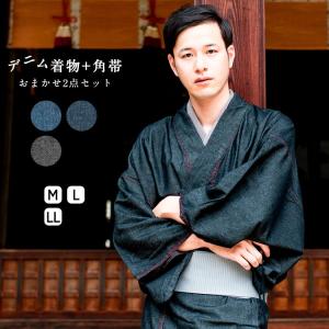 デニム着物 2点セット メンズ 角帯 男性用 お仕立て上がり