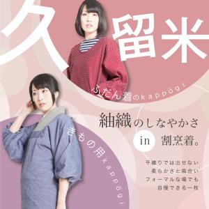 かっぽうぎ 割烹着 おしゃれ 七緒 掲載 和装...の詳細画像4