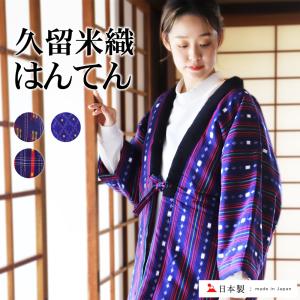 はんてん 半纏 カット柄 レディース 久留米織 久留米はんてん