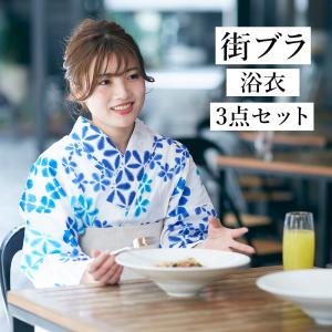 街ブラ浴衣 B 平織 変わり織 浴衣 3点セット 大人