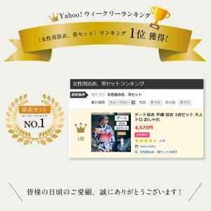 浴衣 帯 下駄 3点 セット 柄 大人 女性 ...の詳細画像1