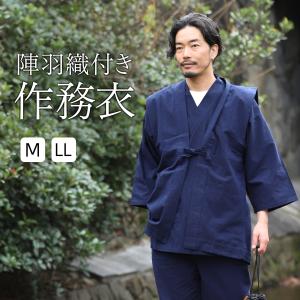 B品セール 久留米織 作務衣 メンズ Mサイズ 濃紺 - その他