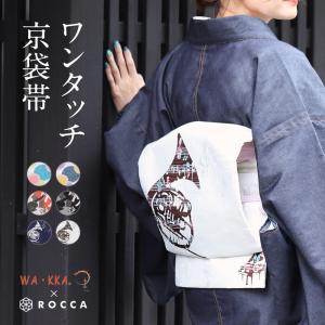京袋帯 ワンタッチ 作り帯 WAKKA ワッカ ROCCA 六花 帯 簡単 おび obi お太鼓 京都 猫 ねこ 動物 花 モダン おしゃれ かわいい