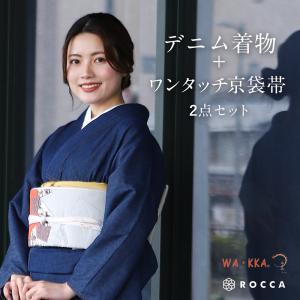 デニム 着物 2点セット レディース ワンタッチ帯 作り帯 京袋帯 WAKKA ROCCA 六花 3...