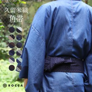 兵児帯 変り織 極細絞り 男物 メンズ 正絹 浴衣 着物 新品 紺色 ONLY