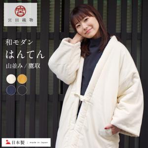 本場久留米綿入れ半纏パッチワーク（抹茶緑） 男性用フリーサイズ 日本