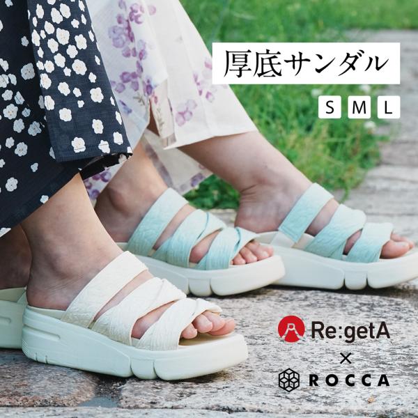 リゲッタ 厚底 サンダル 軽量 スポサン 日本製 Re:getA ROCCA コラボ 洋服 和服 S...