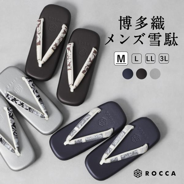 雪駄 日本製 博多織 鼻緒 男性用 ROCCA 六花 クッション 本格 履物 帯地 メンズ Mサイズ...