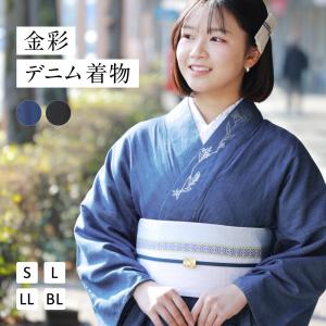 金彩デニム着物 着物 洗える着物 レディース 洗える きもの デニム 普段着 S L LL BL サイズ 女性 kimono 無地 シンプル 綿 単衣 バチ衿 カジュアル 木綿着物