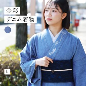 金彩デニム着物 着物 洗える着物 レディース 洗える きもの デニム 普段着 L サイズ 女性 kimono 無地 シンプル 綿 単衣 バチ衿 カジュアル 木綿着物