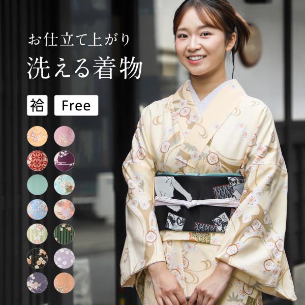 レディース 洗える プレタ 着物 40柄 袷 あわせ ポリエステル きもの お仕立て上がり お稽古 ...