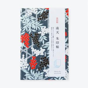 御朱印帳 おしゃれ 南天 メール便 友禅朱印帖...の詳細画像3