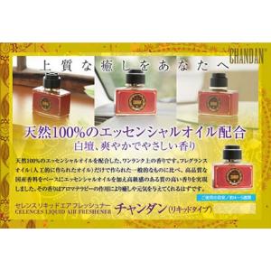 Celences リキッド チャンダンの詳細画像1