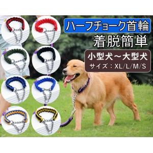 犬 首輪 中型犬 大型犬 ハーフチョーク しつけ 犬用 おしゃれ｜tazan