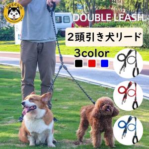 犬 リード 2頭引き 多頭飼い 犬用 ロング ダブル 小型犬 中型犬 大型犬 2匹｜tazan