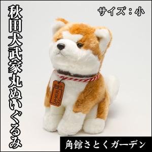 秋田空港&大館能代空港プロデュース 秋田犬ぬいぐるみ 秋田 大館 限定