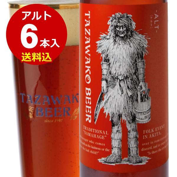 田沢湖ビール【アルト】なまはげラベル330ml×6本